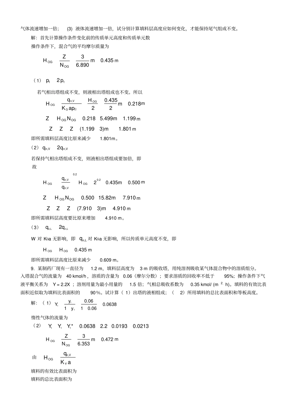 化工原理下册答案_第3页