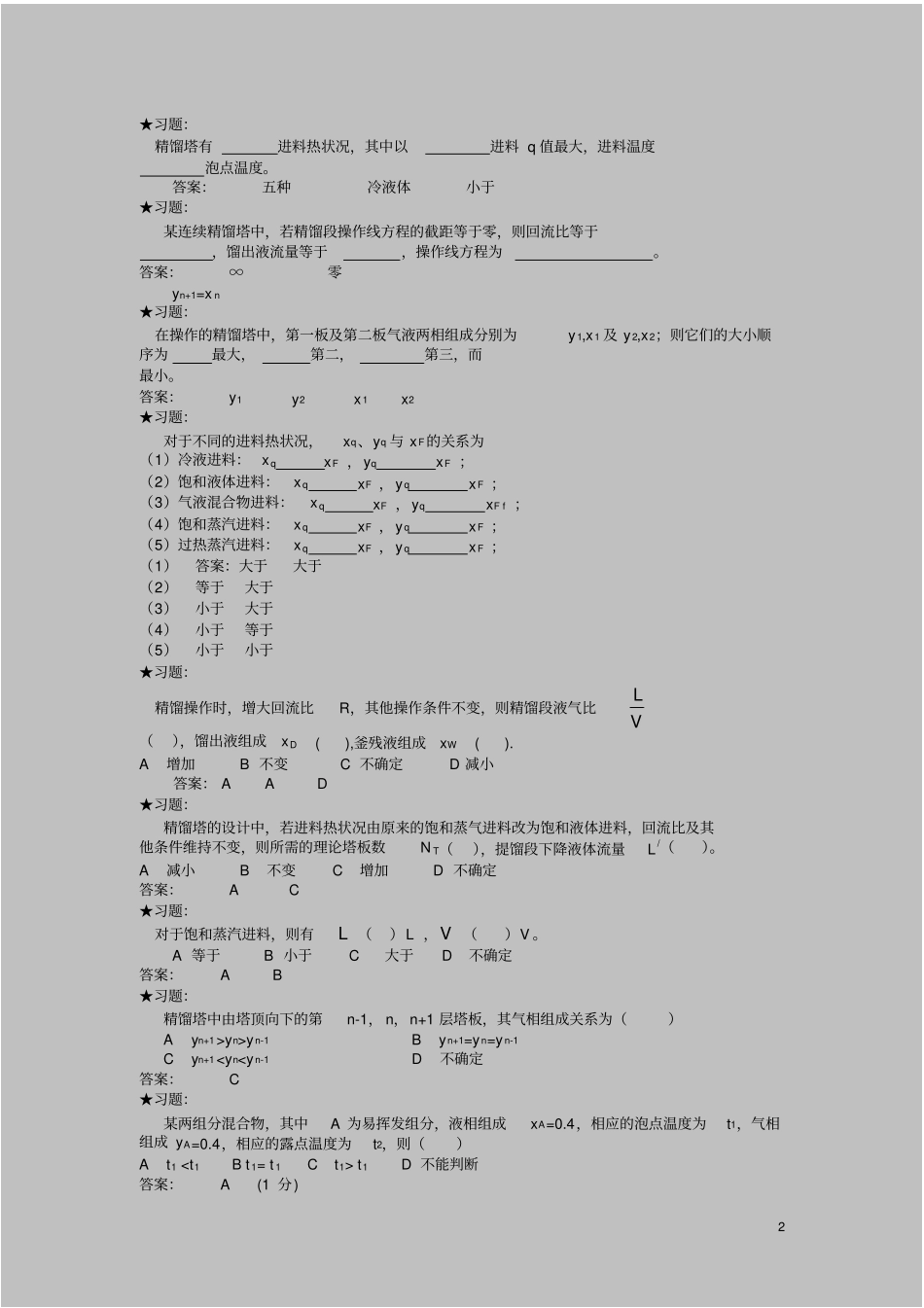 化工原理下册习题及解答_第2页