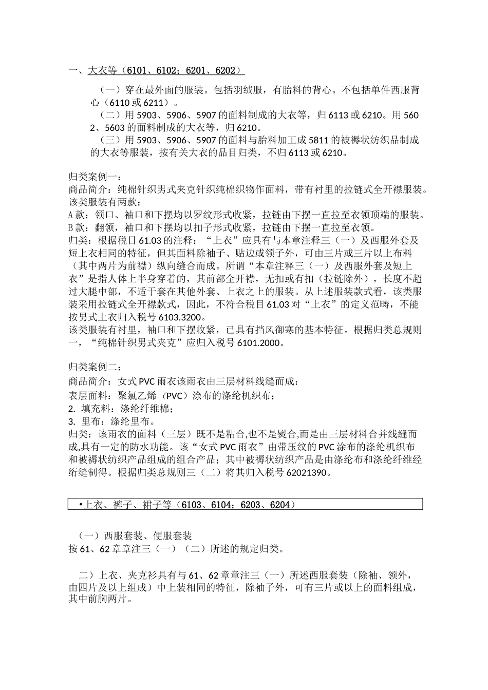 服装归类方法_第1页