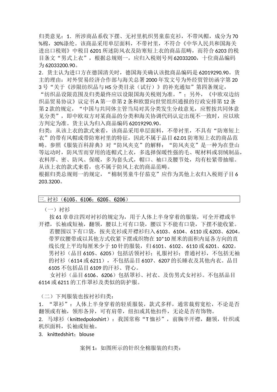 服装归类方法_第3页