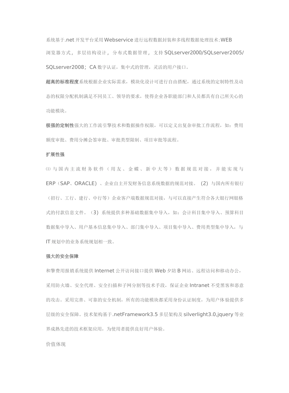 财务共享服务中心_第3页