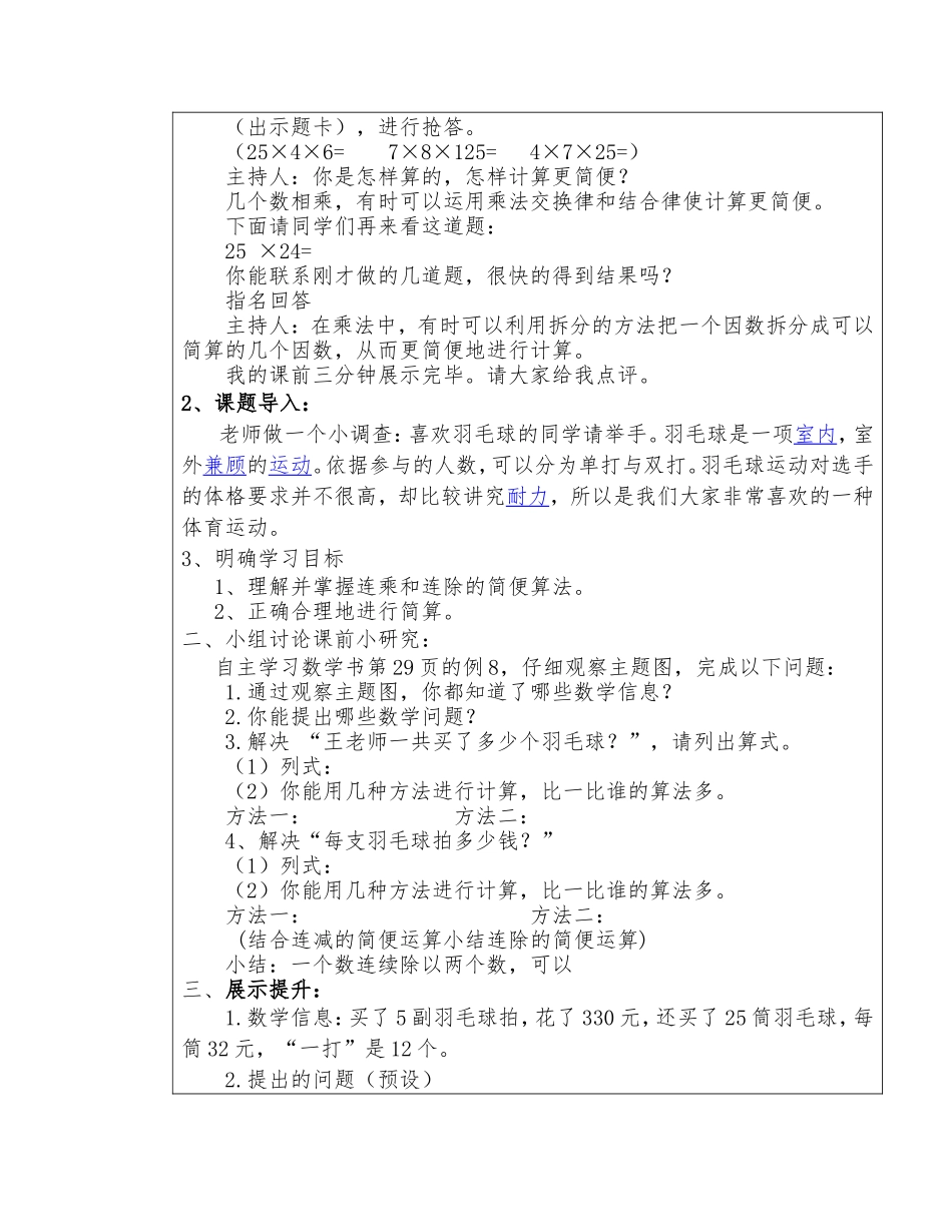 人教2011版小学数学四年级乘法和连除的简便运算说课稿_第2页