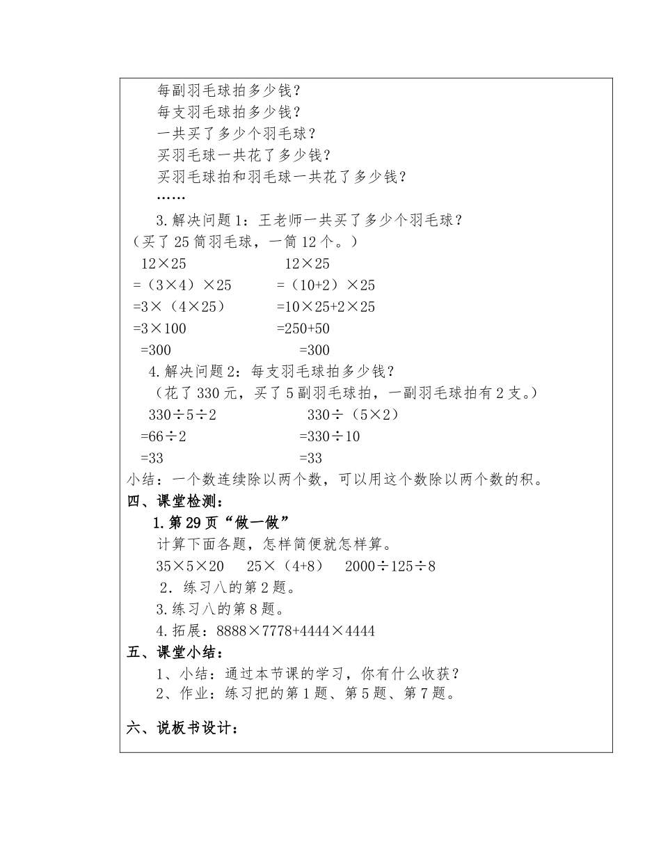 人教2011版小学数学四年级乘法和连除的简便运算说课稿_第3页