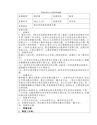 人教2011版小学数学四年级乘法和连除的简便运算说课稿