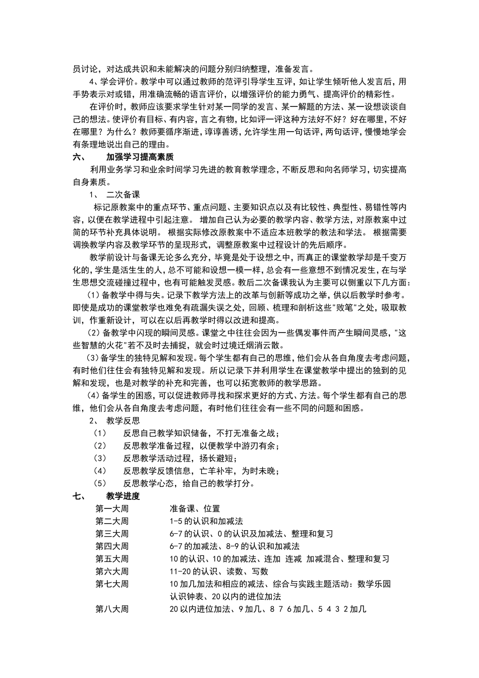2015-2016上学期个人工作计划_第2页