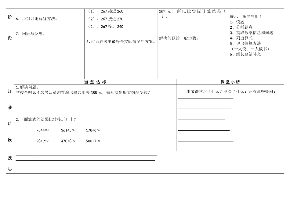 人教2011版小学数学三年级导学案_第2页