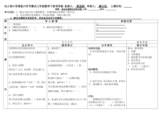 人教2011版小学数学三年级导学案