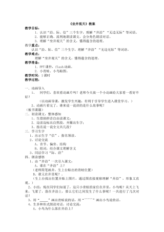 坐井观天教案设计——李琳飞