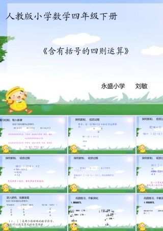 小学数学2011版本小学四年级含有括号的四则运算