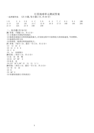 行星地球单元测试2答案