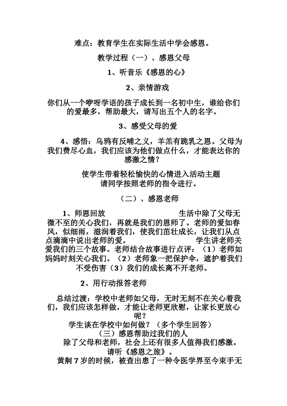 小学生心理健康教育教案_第2页