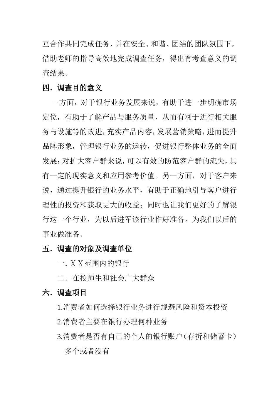 银行客户满意度的调查策划_第2页