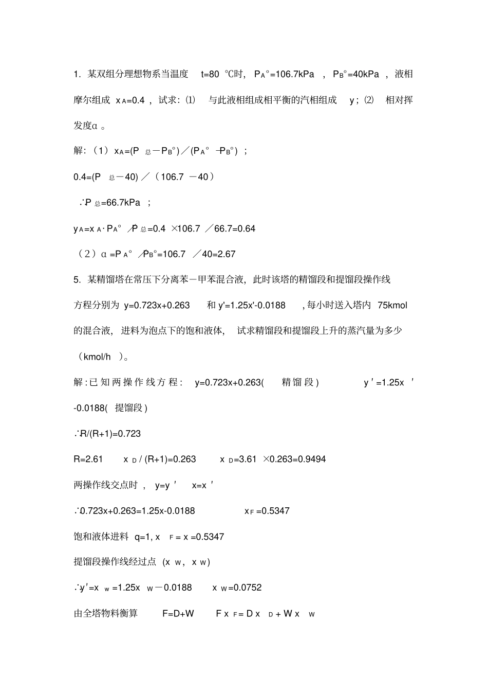 化工原理下册部分题_第1页