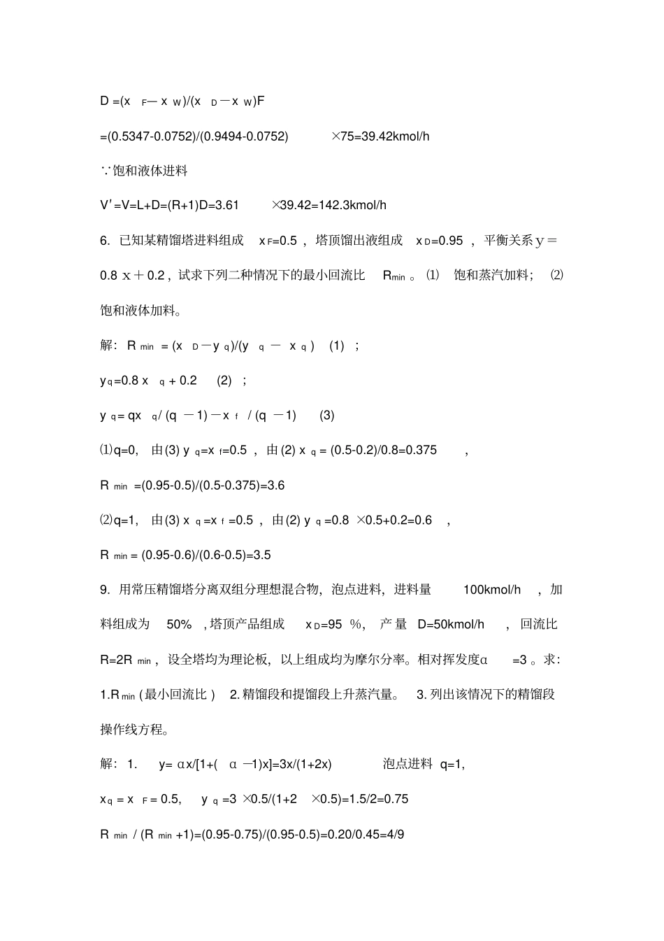 化工原理下册部分题_第2页