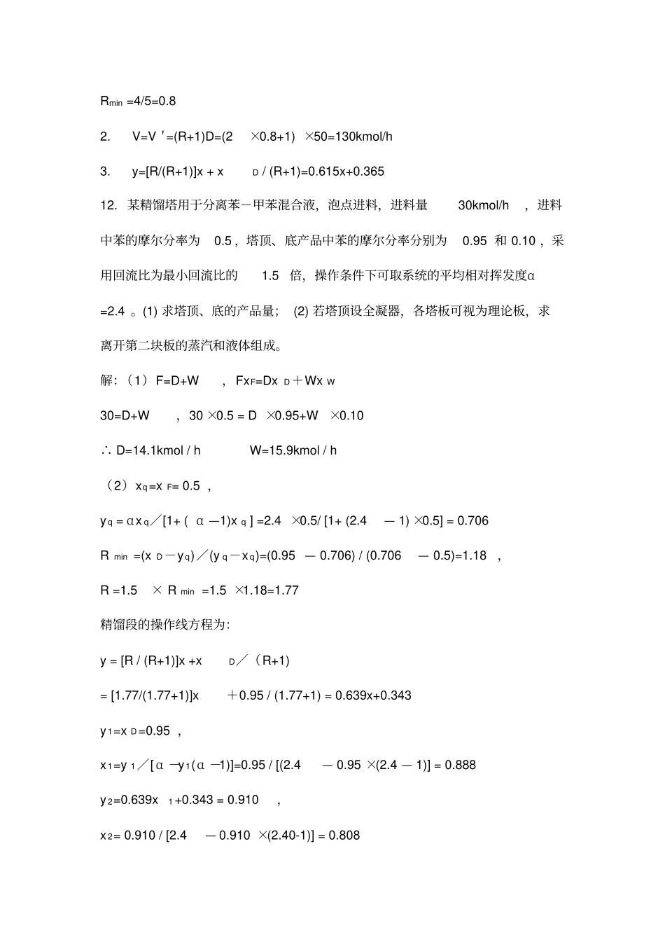 化工原理下册部分题_第3页