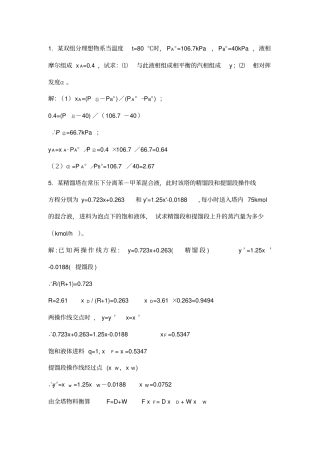 化工原理下册部分题