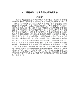 创新意识的困惑