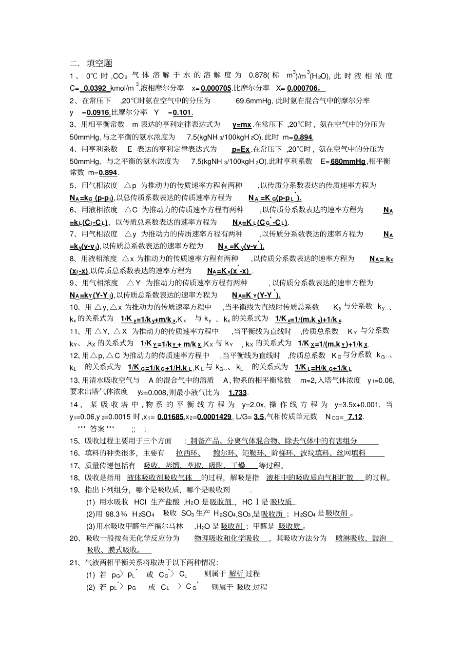 化工原理下册考试复习资料_第3页