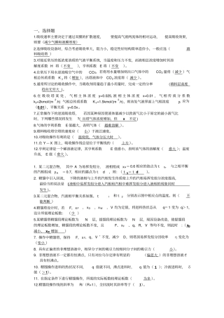 化工原理下册考试复习资料