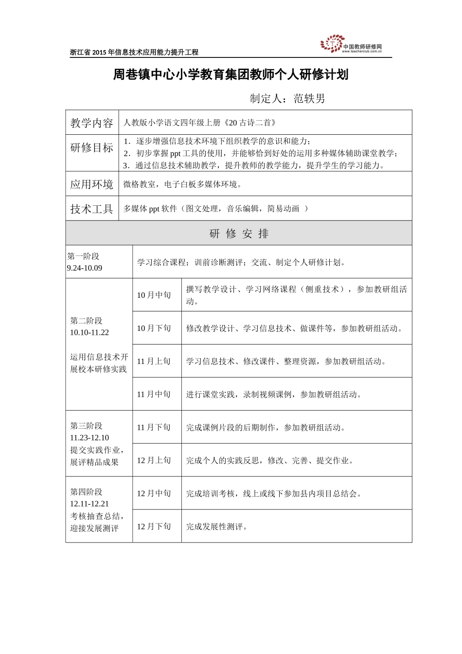 范轶男研修计划_第1页