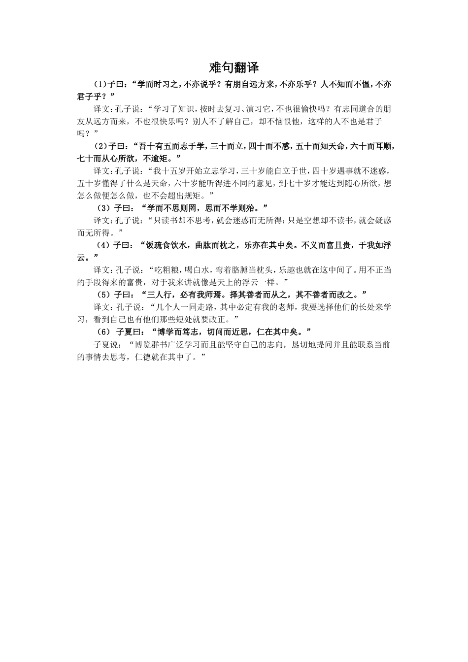 《〈论语〉十二章》难句翻译_第1页