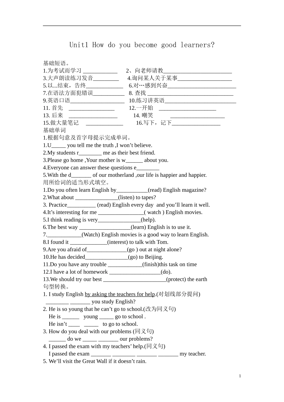 周清Uuit-1_第1页