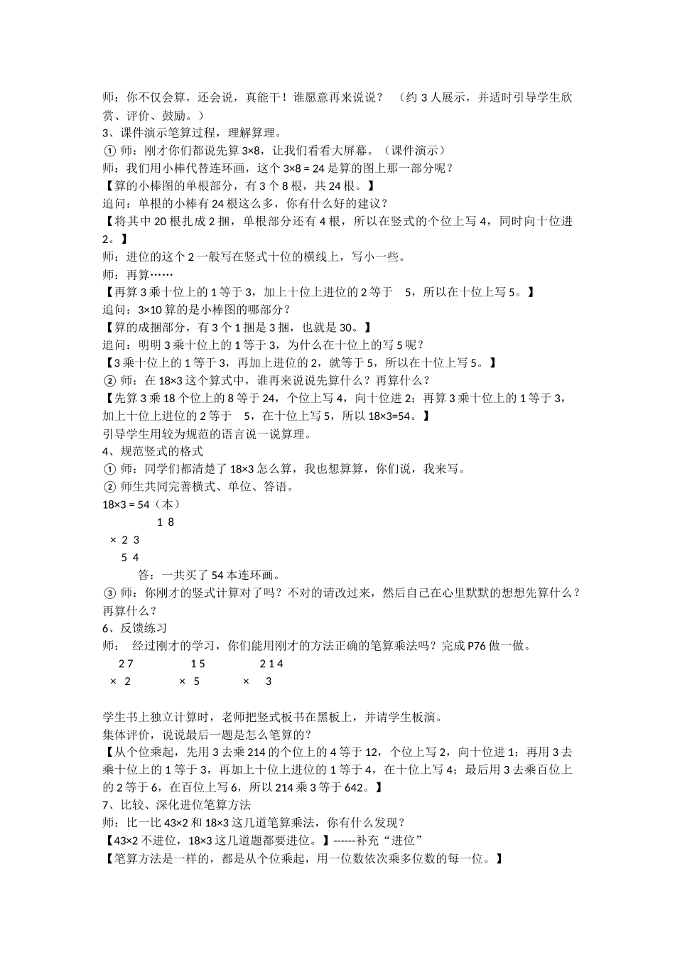 人教2011版小学数学三年级《笔算乘法(进位)》教学设计_第2页