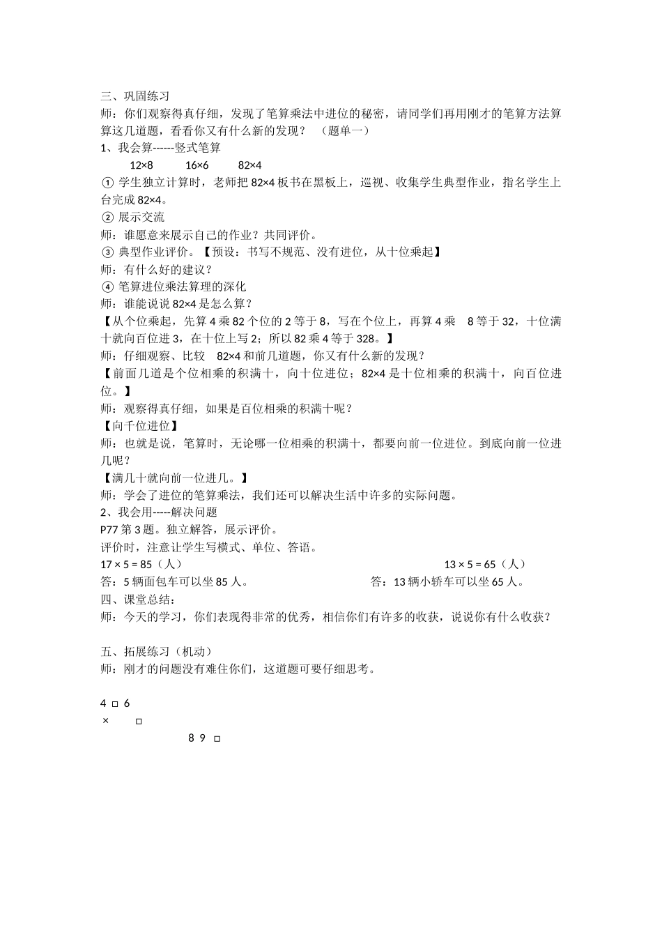 人教2011版小学数学三年级《笔算乘法(进位)》教学设计_第3页