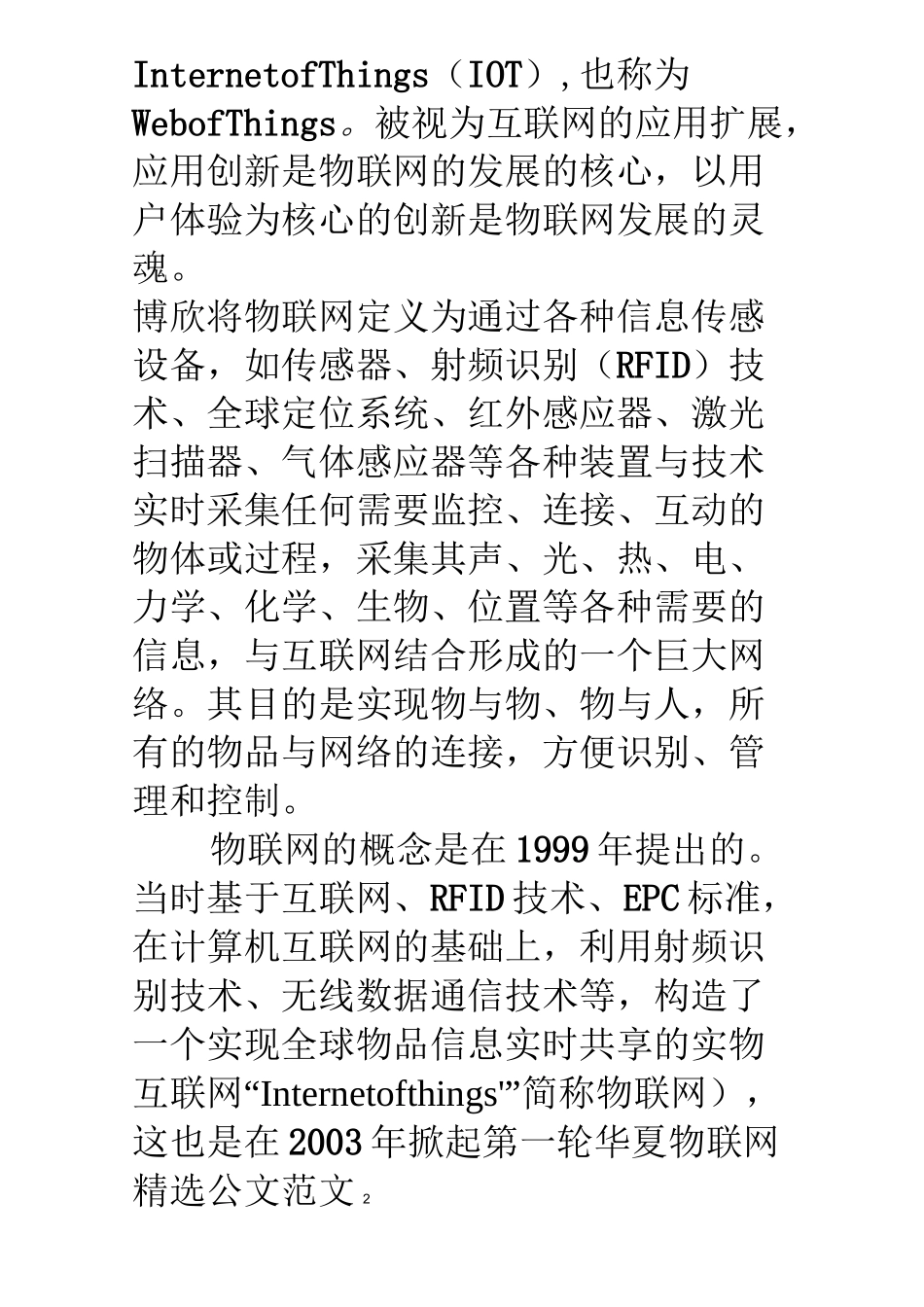 物联网培训心得体会_第2页