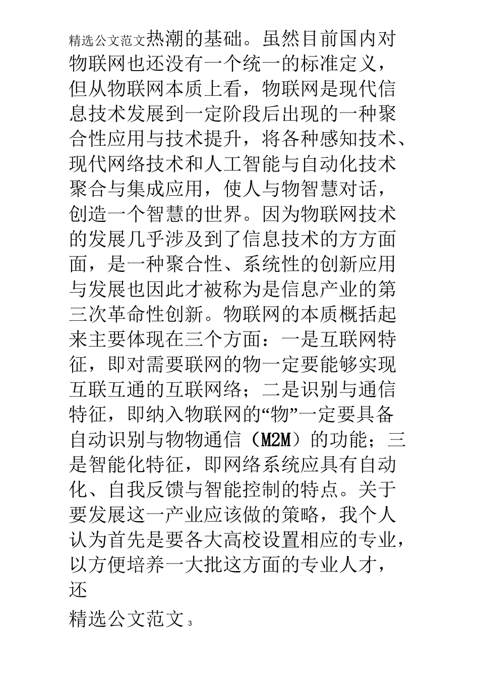 物联网培训心得体会_第3页