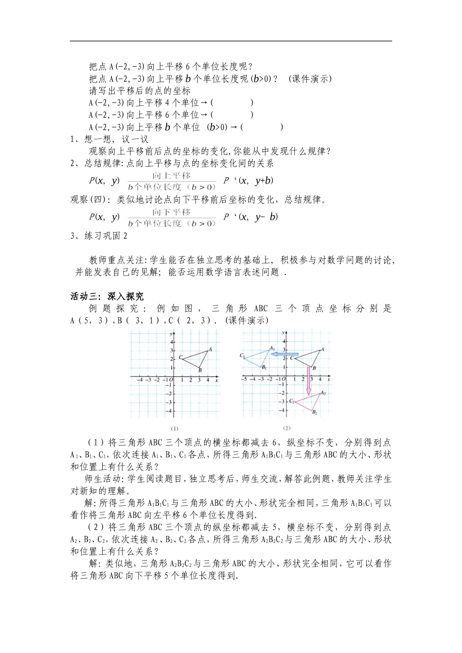7.2.2用坐标表示平移.2.2用坐标表示平移完整教案_第2页