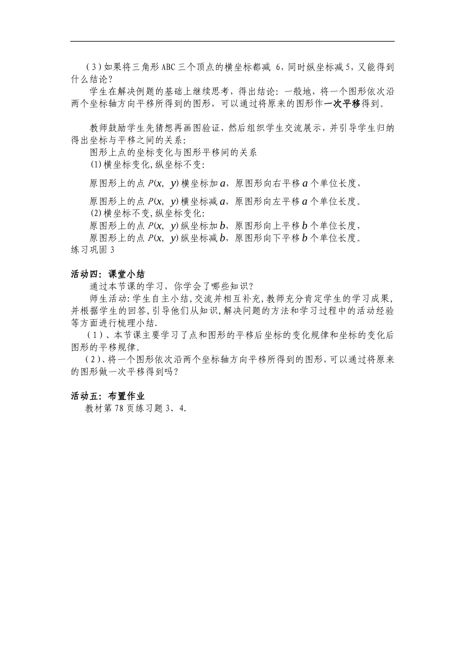 7.2.2用坐标表示平移.2.2用坐标表示平移完整教案_第3页