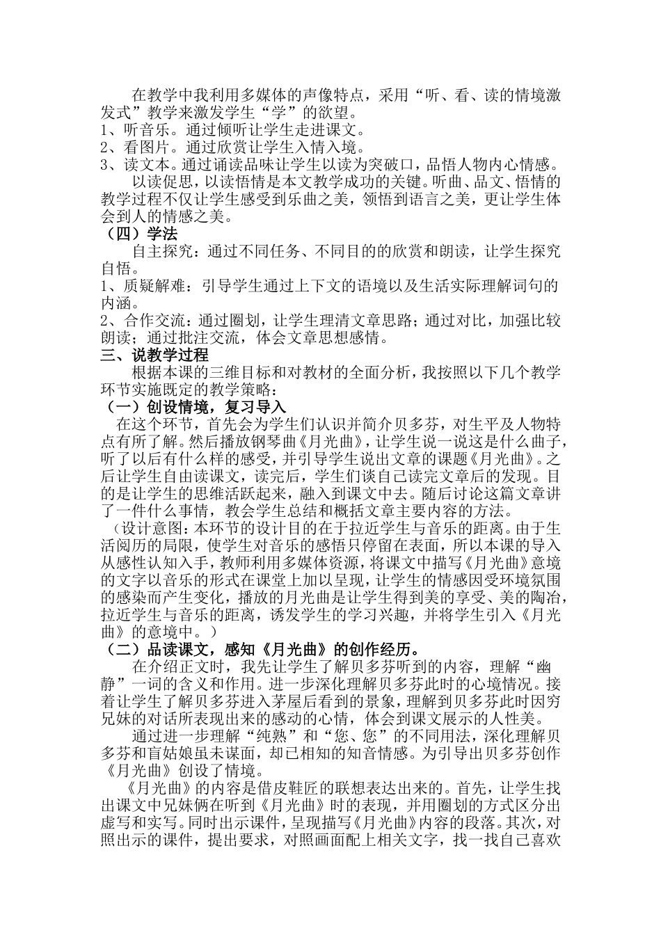 月光曲说课稿_第2页