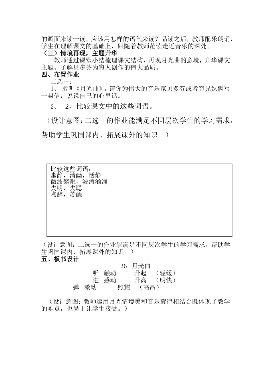 月光曲说课稿_第3页