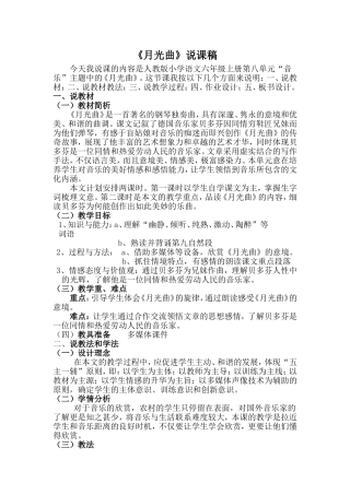 月光曲说课稿