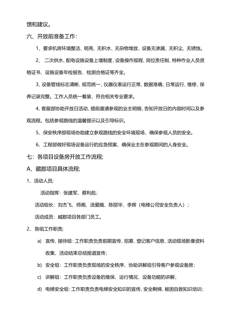 长沙公司设备房开放方案_第2页
