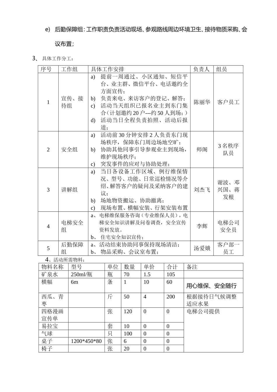 长沙公司设备房开放方案_第3页