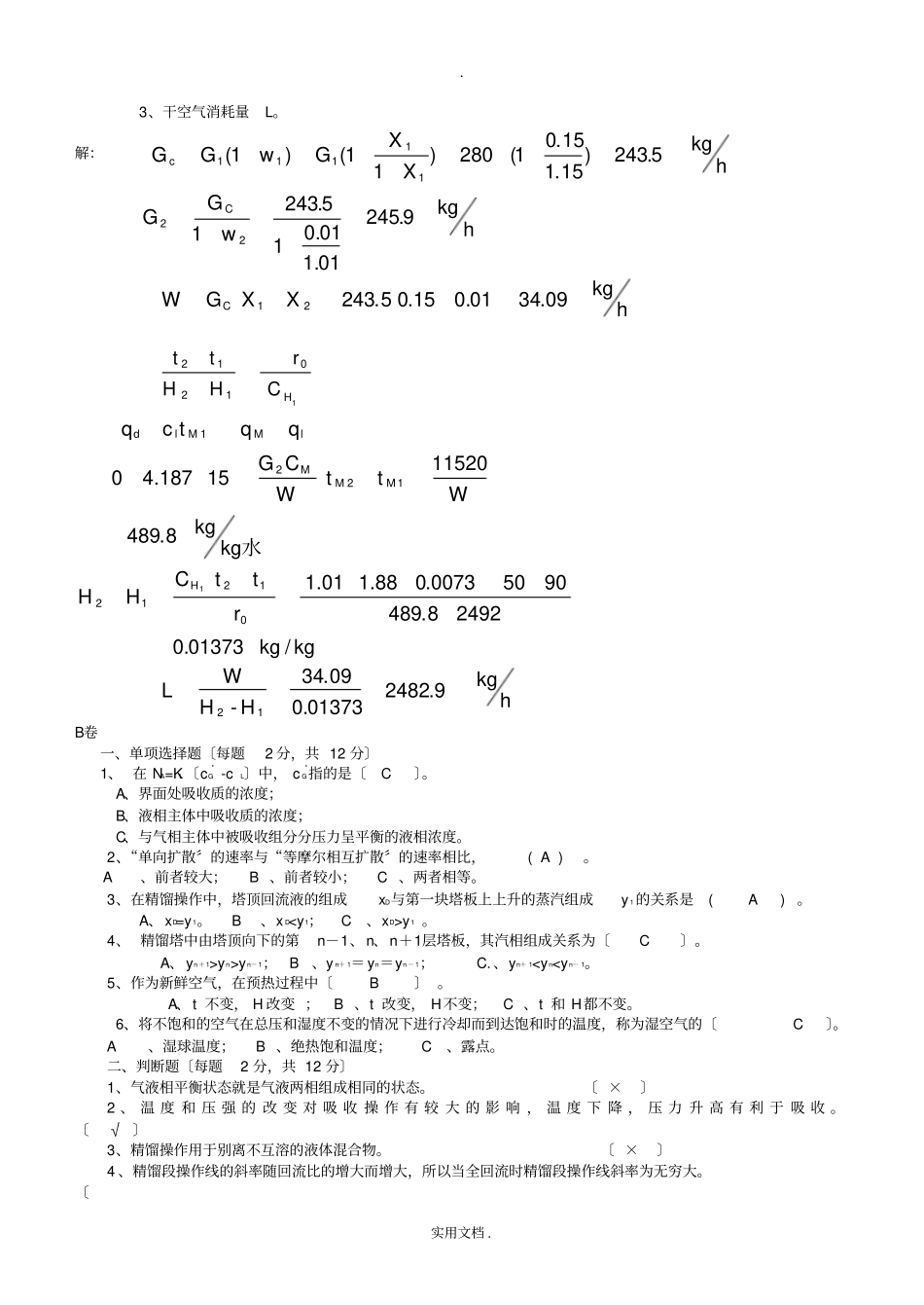化工原理下参考卷及答案_第3页