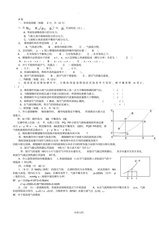 化工原理下参考卷及答案
