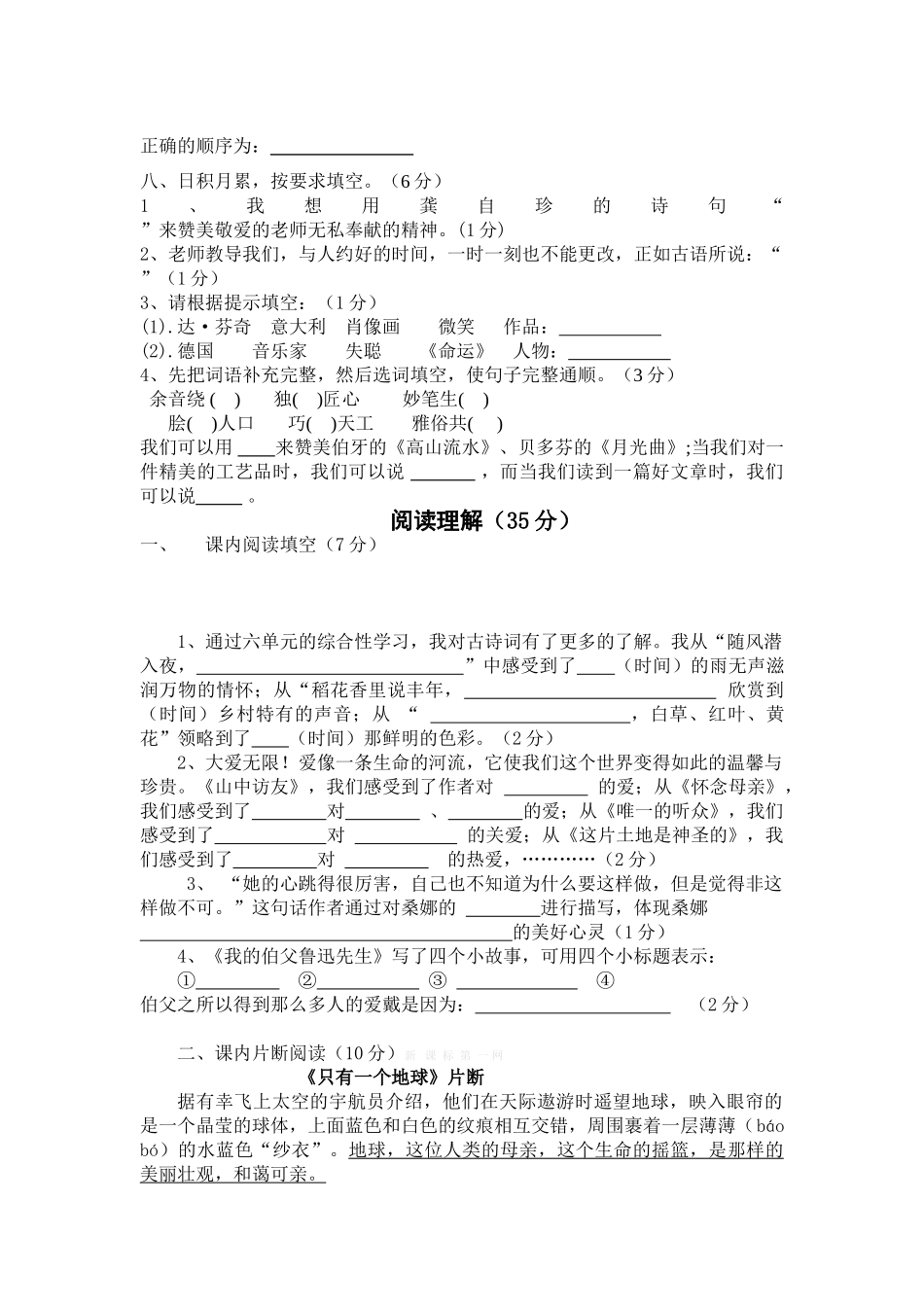 2013――2014年上期六年级期末模拟题_第2页