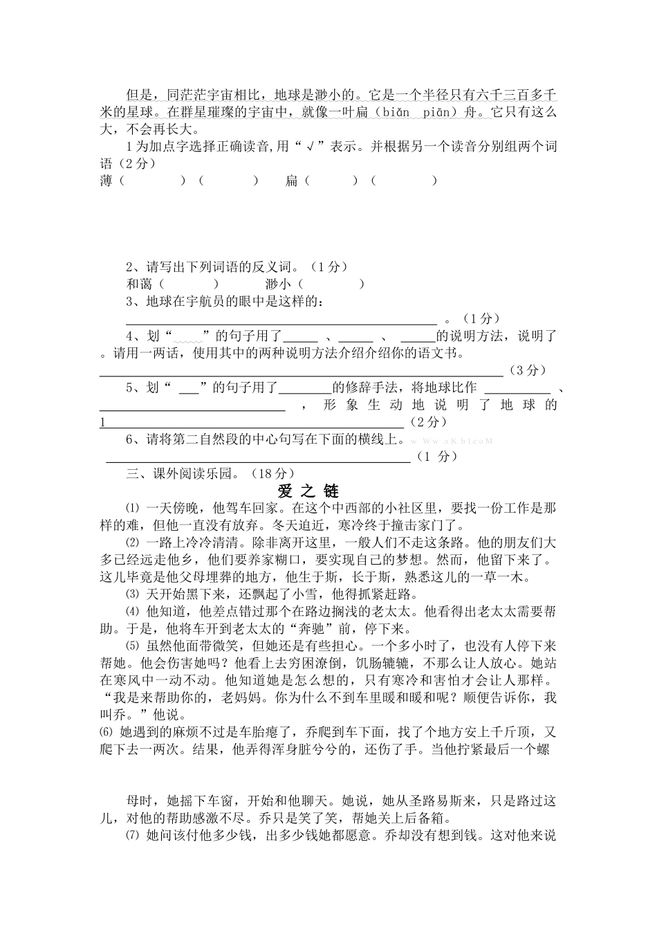 2013――2014年上期六年级期末模拟题_第3页