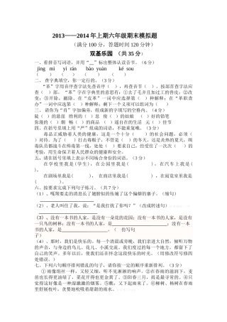 2013――2014年上期六年级期末模拟题