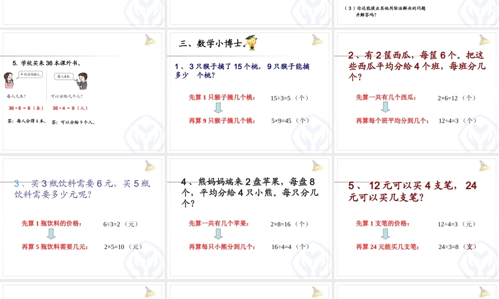 小学数学人教2011课标版二年级《表内除法(二)用除法解决问题》PPT