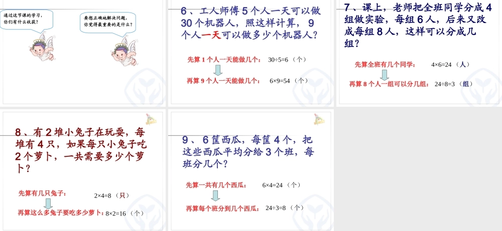 小学数学人教2011课标版二年级《表内除法(二)用除法解决问题》PPT