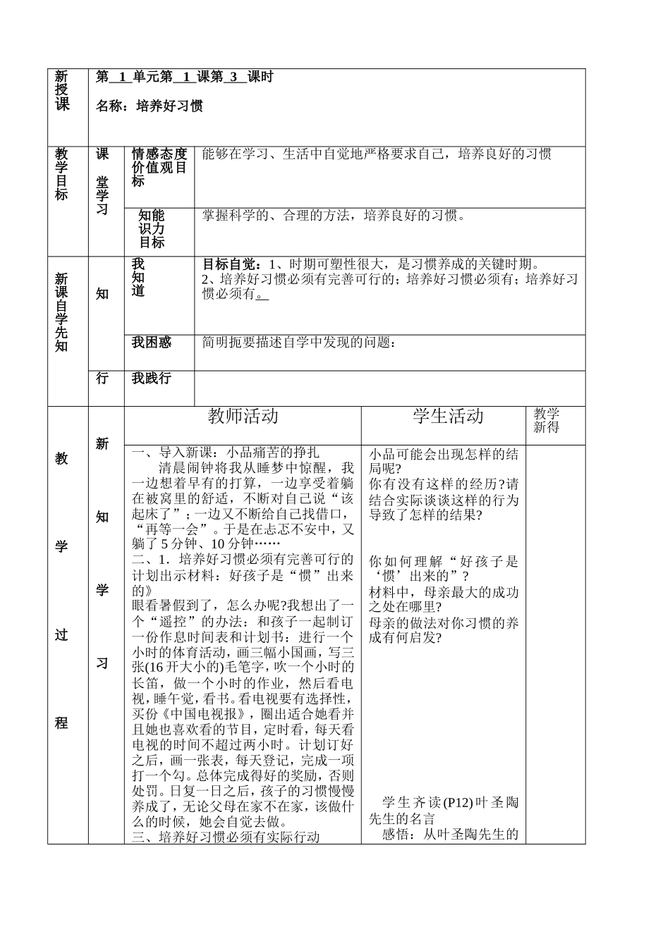 八1.3培养好习惯_第1页