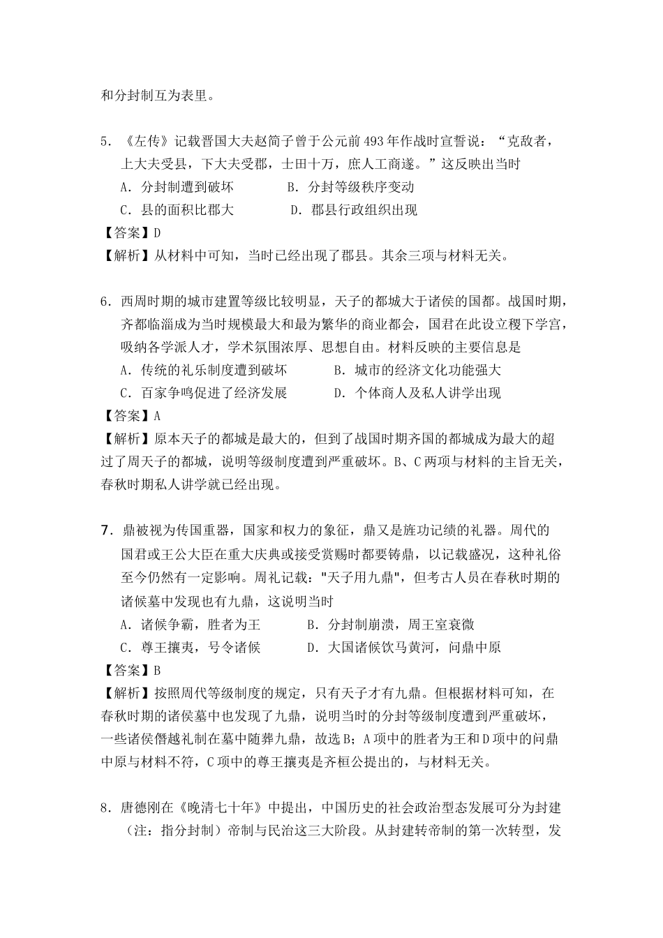 必修一第一二单元A卷1_第2页