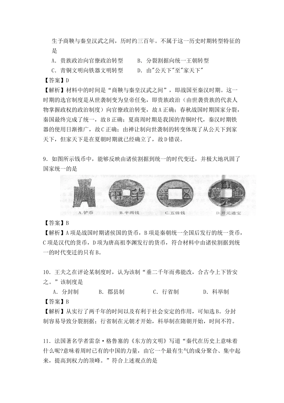 必修一第一二单元A卷1_第3页