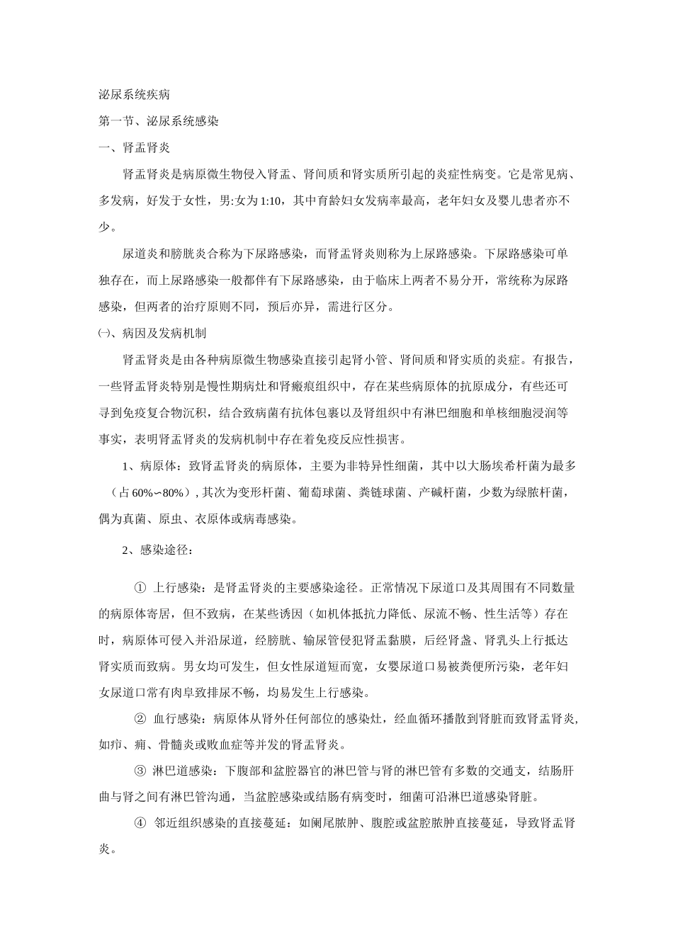 泌尿系统疾病_第1页