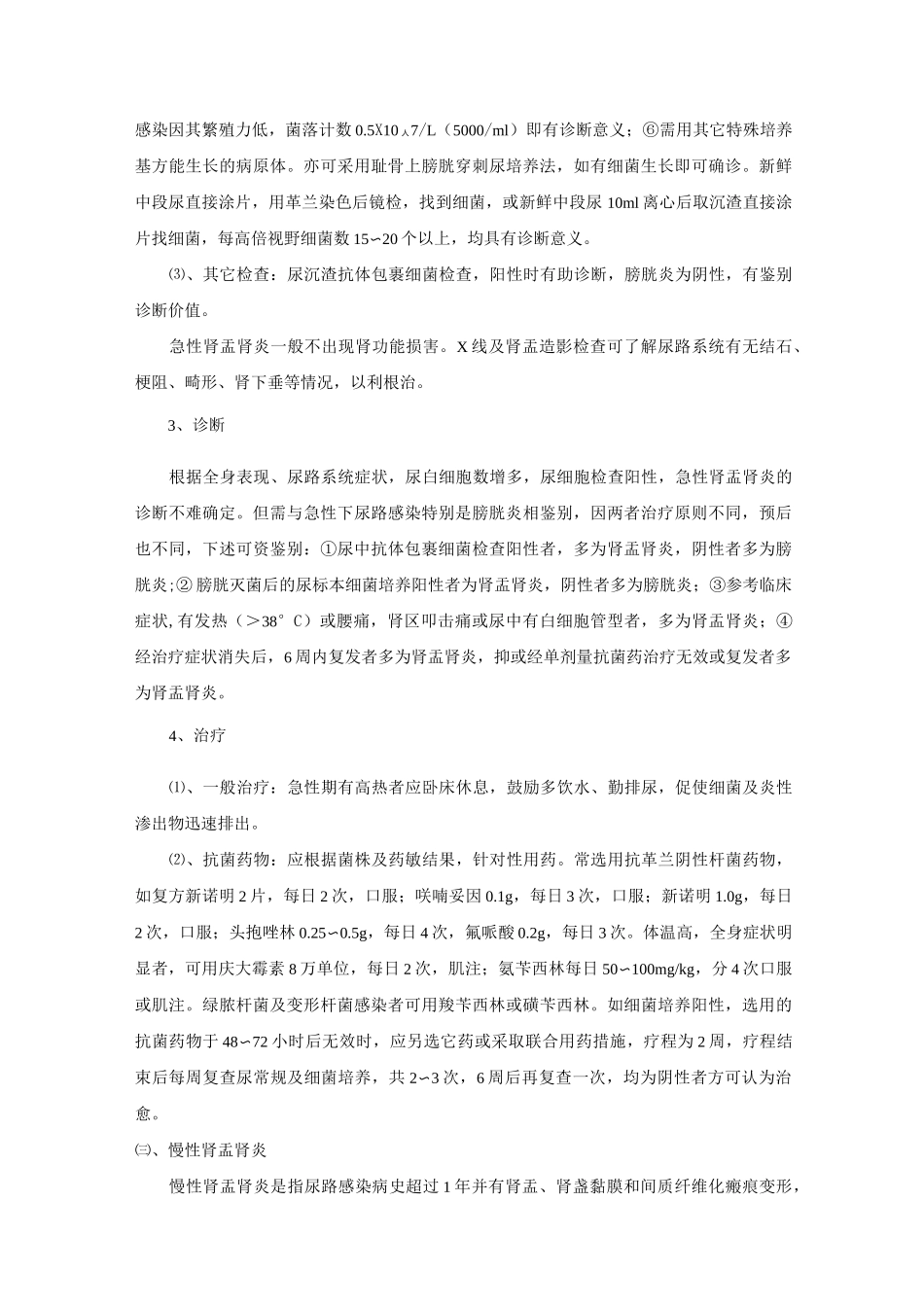 泌尿系统疾病_第3页