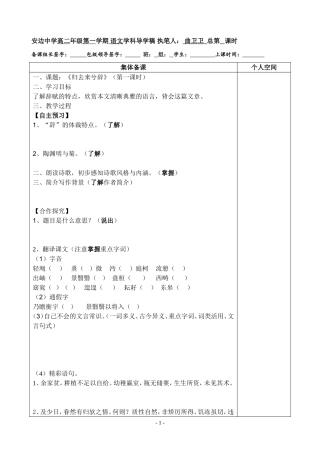 《归去来兮辞》(第一课时)